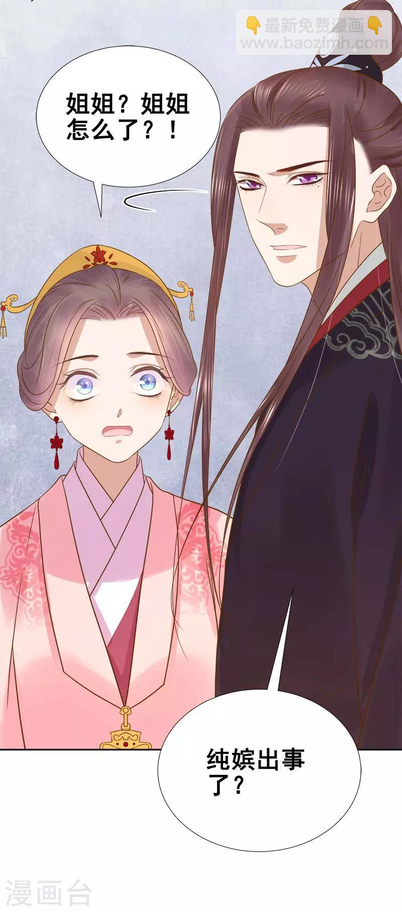 《春闺秘录厂公太撩人》第61话 你比我重要 第41页