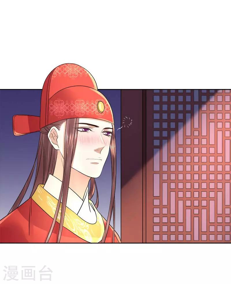 《春闺秘录厂公太撩人》第61话 你比我重要 第4页