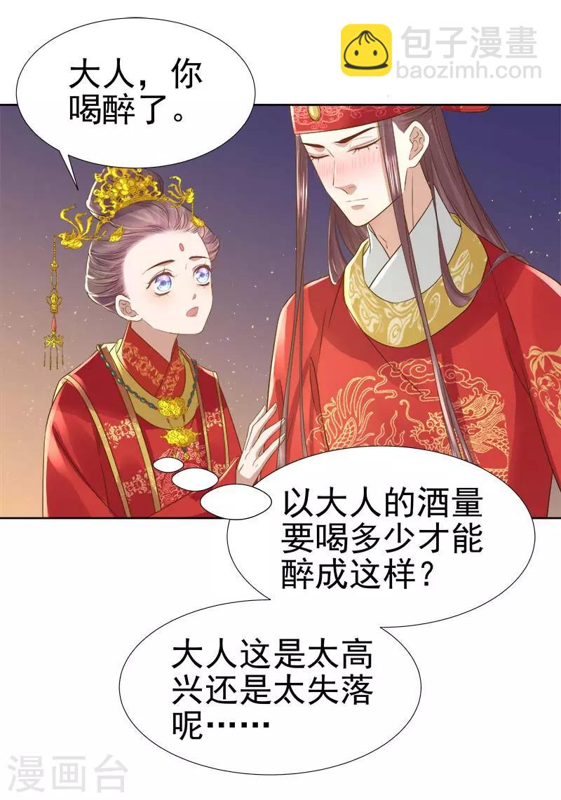 《春闺秘录厂公太撩人》第61话 你比我重要 第6页