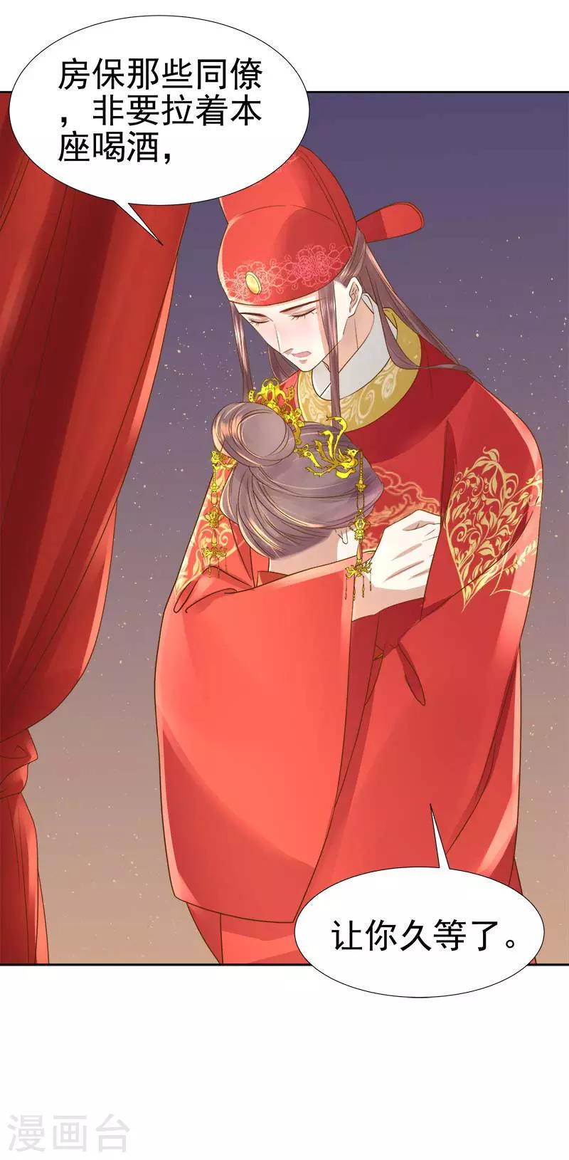 《春闺秘录厂公太撩人》第61话 你比我重要 第7页