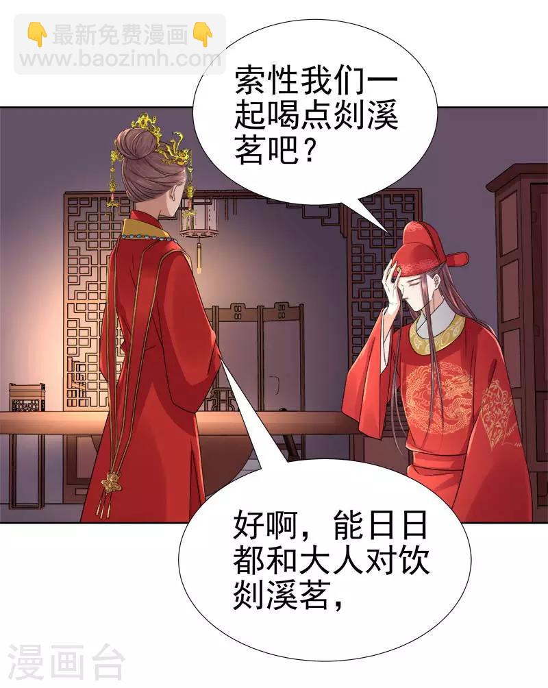 《春闺秘录厂公太撩人》第61话 你比我重要 第9页