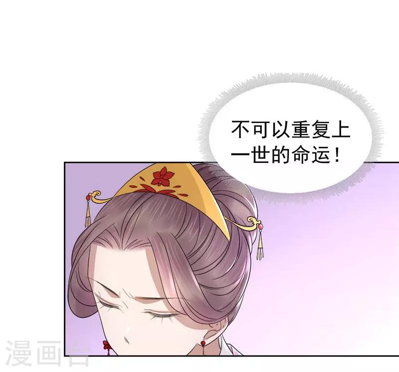 《春闺秘录厂公太撩人》第62话 闯宫 第12页