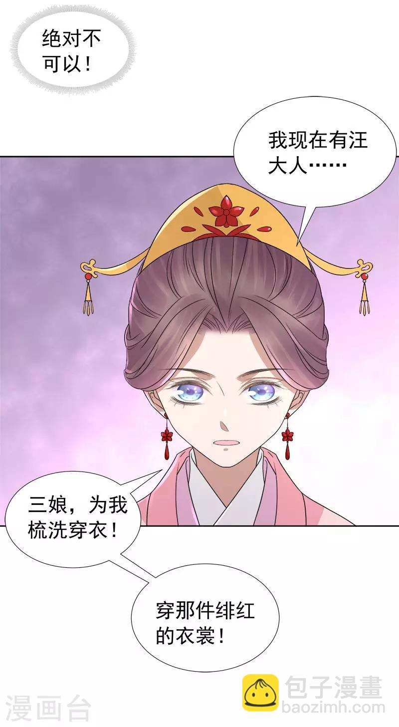 《春闺秘录厂公太撩人》第62话 闯宫 第13页