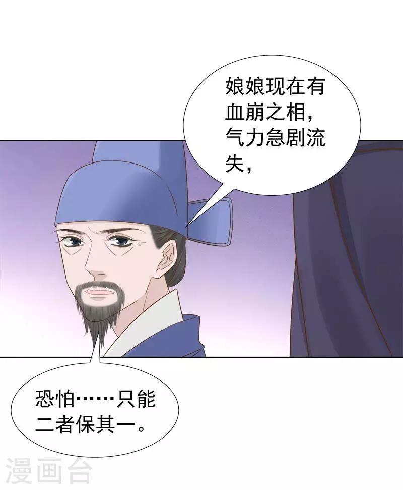 《春闺秘录厂公太撩人》第62话 闯宫 第16页