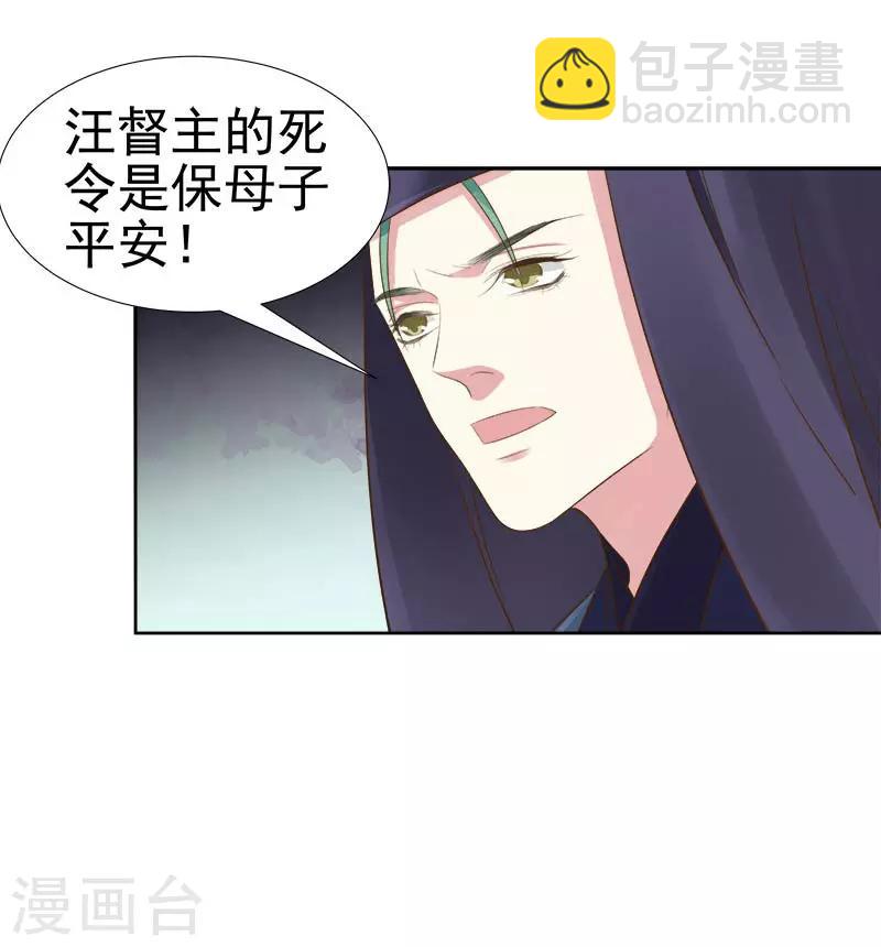 《春闺秘录厂公太撩人》第62话 闯宫 第17页