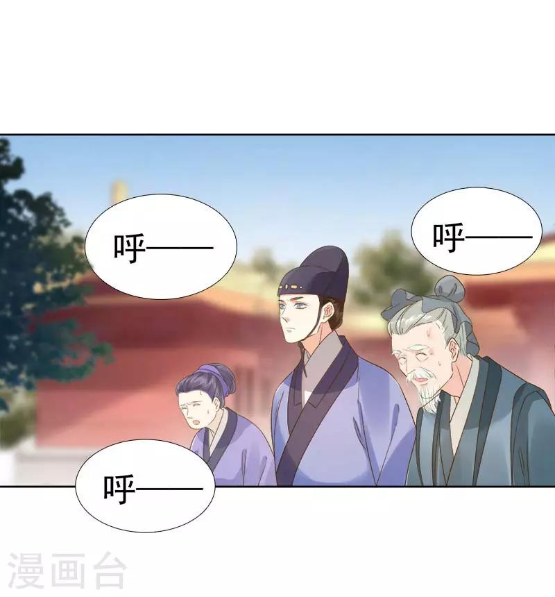 《春闺秘录厂公太撩人》第62话 闯宫 第19页