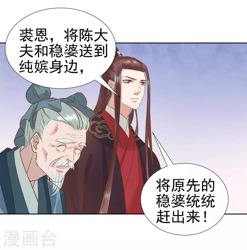 《春闺秘录厂公太撩人》第62话 闯宫 第20页