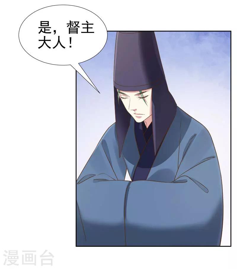 《春闺秘录厂公太撩人》第62话 闯宫 第21页