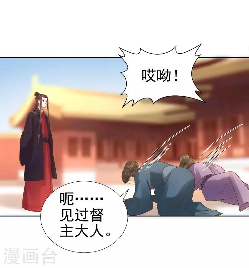 《春闺秘录厂公太撩人》第62话 闯宫 第22页