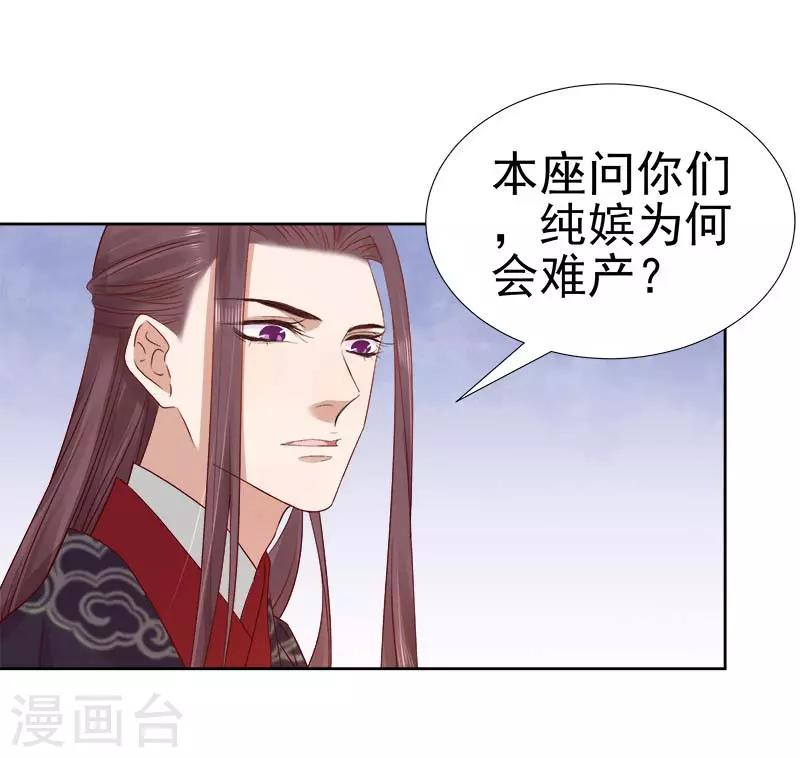 《春闺秘录厂公太撩人》第62话 闯宫 第23页