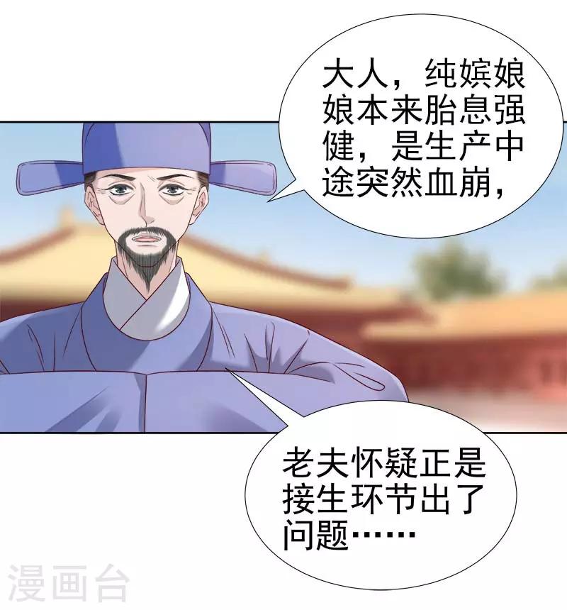 《春闺秘录厂公太撩人》第62话 闯宫 第25页