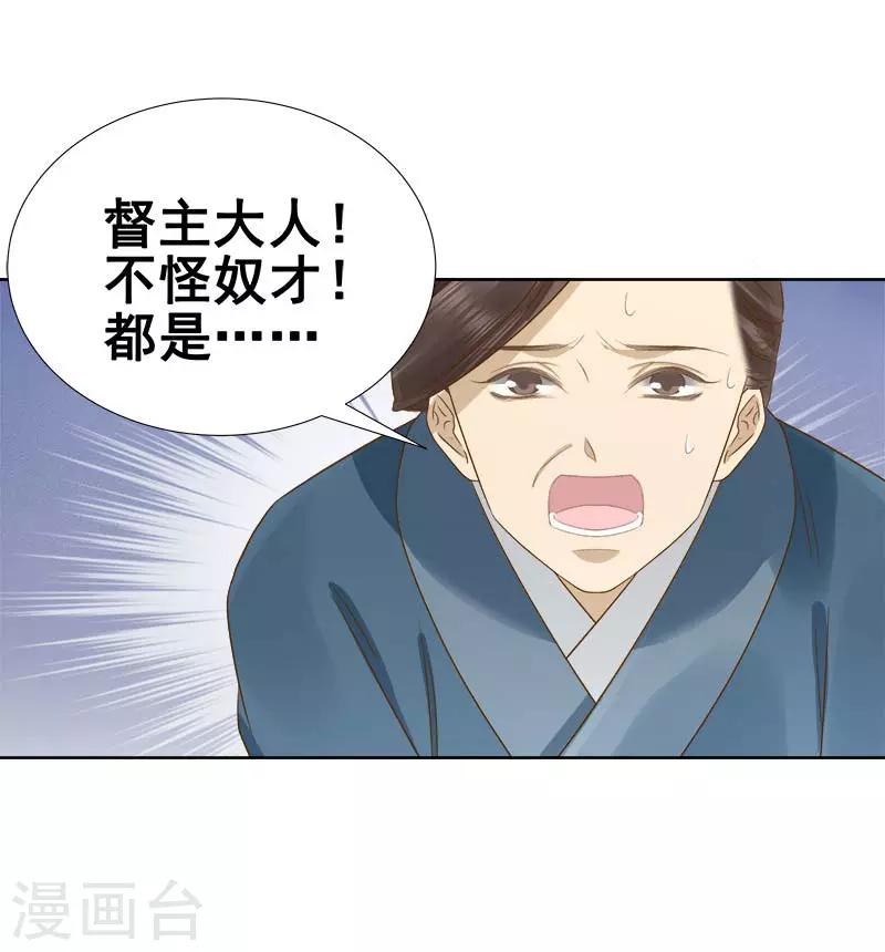 《春闺秘录厂公太撩人》第62话 闯宫 第26页