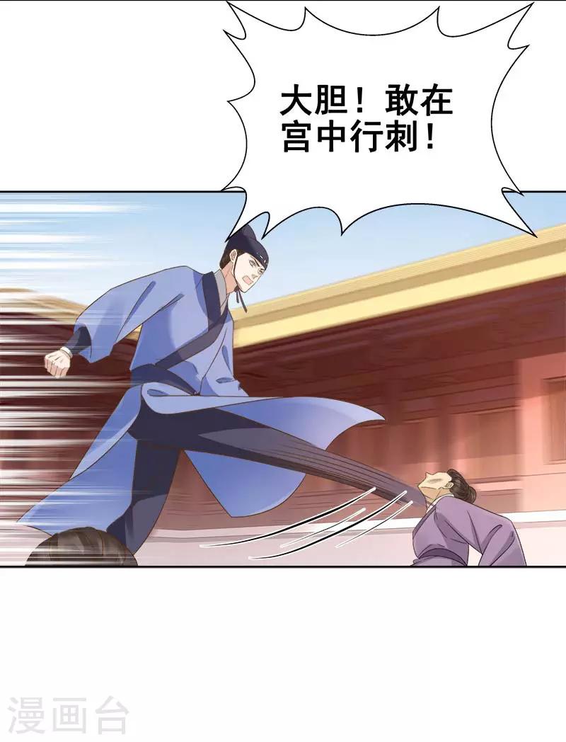 《春闺秘录厂公太撩人》第62话 闯宫 第28页