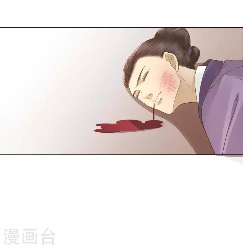 《春闺秘录厂公太撩人》第62话 闯宫 第29页