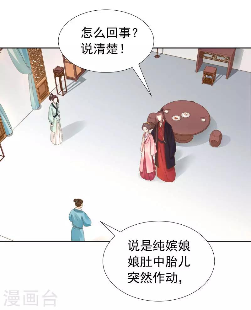 《春闺秘录厂公太撩人》第62话 闯宫 第2页