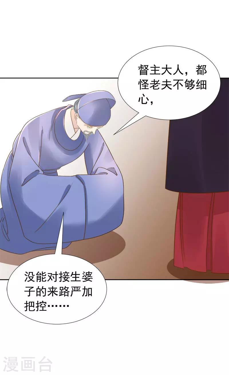 《春闺秘录厂公太撩人》第62话 闯宫 第31页