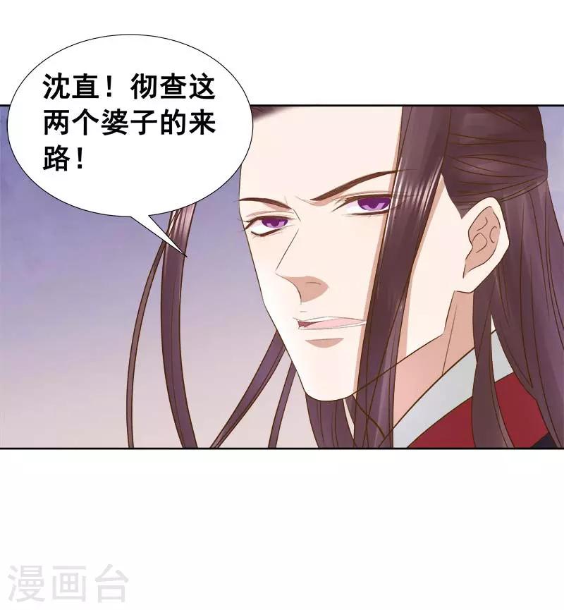 《春闺秘录厂公太撩人》第62话 闯宫 第32页