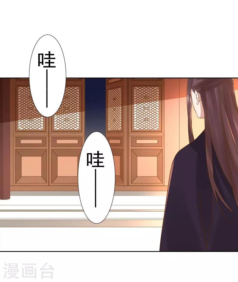 《春闺秘录厂公太撩人》第62话 闯宫 第33页