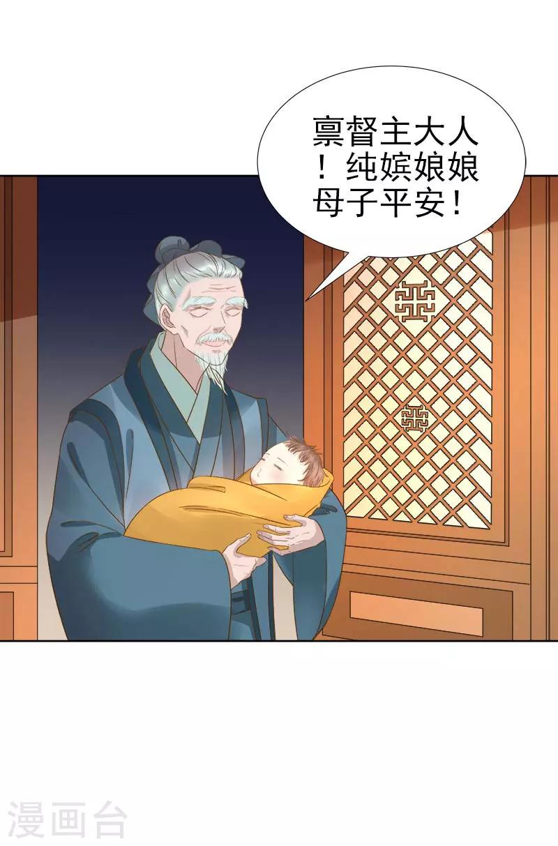 《春闺秘录厂公太撩人》第62话 闯宫 第34页