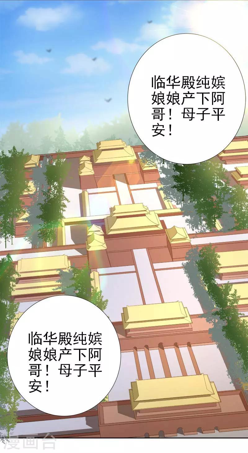 《春闺秘录厂公太撩人》第62话 闯宫 第36页