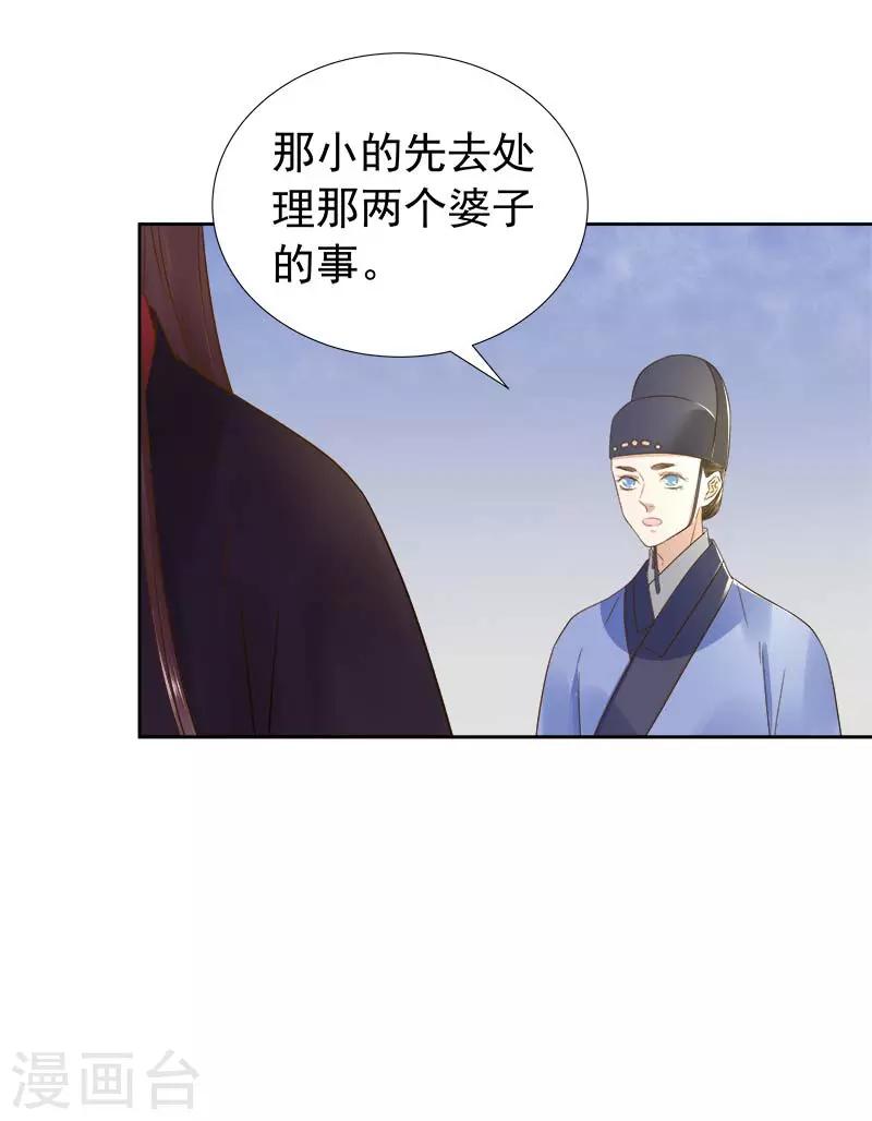 《春闺秘录厂公太撩人》第62话 闯宫 第37页
