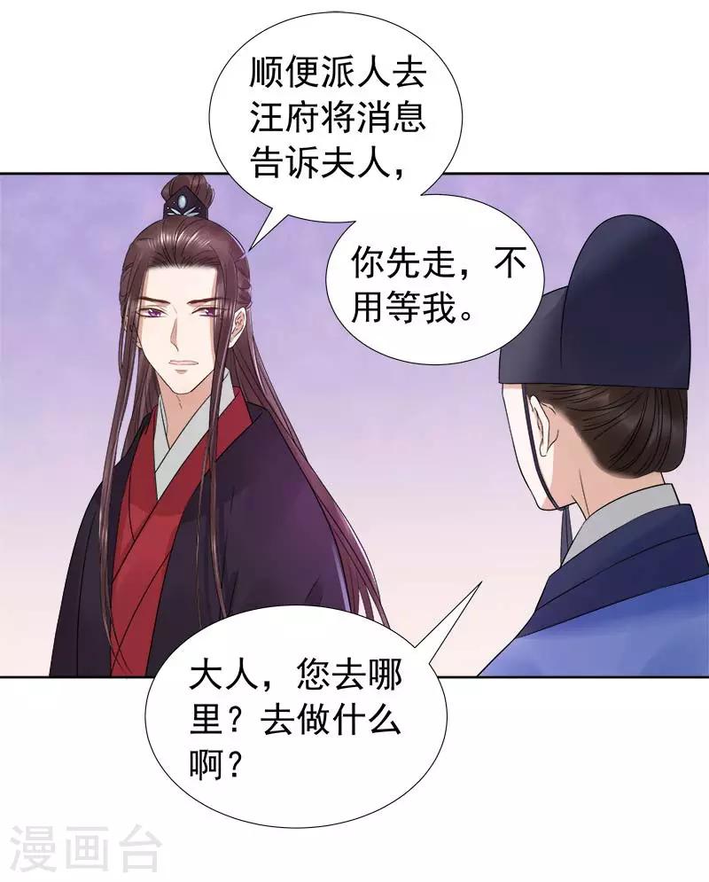 《春闺秘录厂公太撩人》第62话 闯宫 第38页