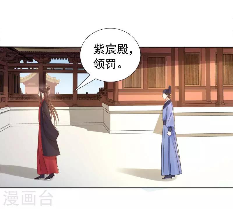 《春闺秘录厂公太撩人》第62话 闯宫 第39页