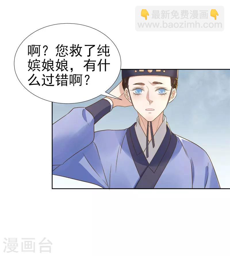 《春闺秘录厂公太撩人》第62话 闯宫 第40页