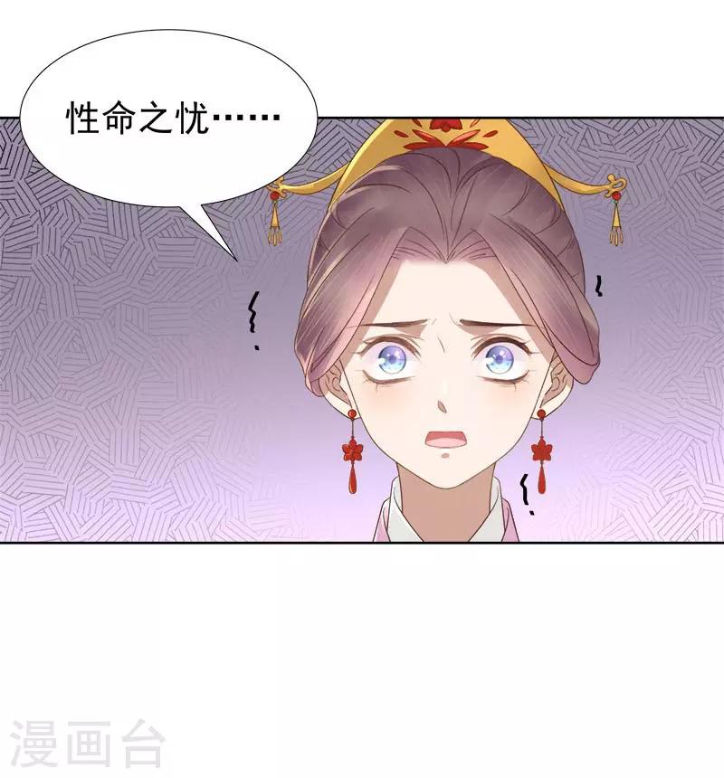 《春闺秘录厂公太撩人》第62话 闯宫 第4页