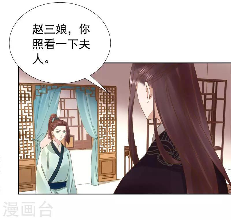 《春闺秘录厂公太撩人》第62话 闯宫 第6页