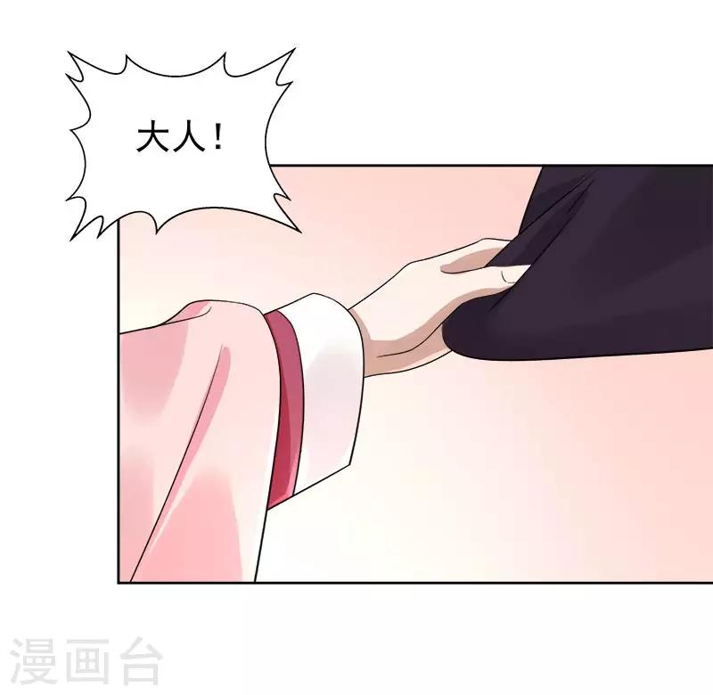 《春闺秘录厂公太撩人》第62话 闯宫 第8页