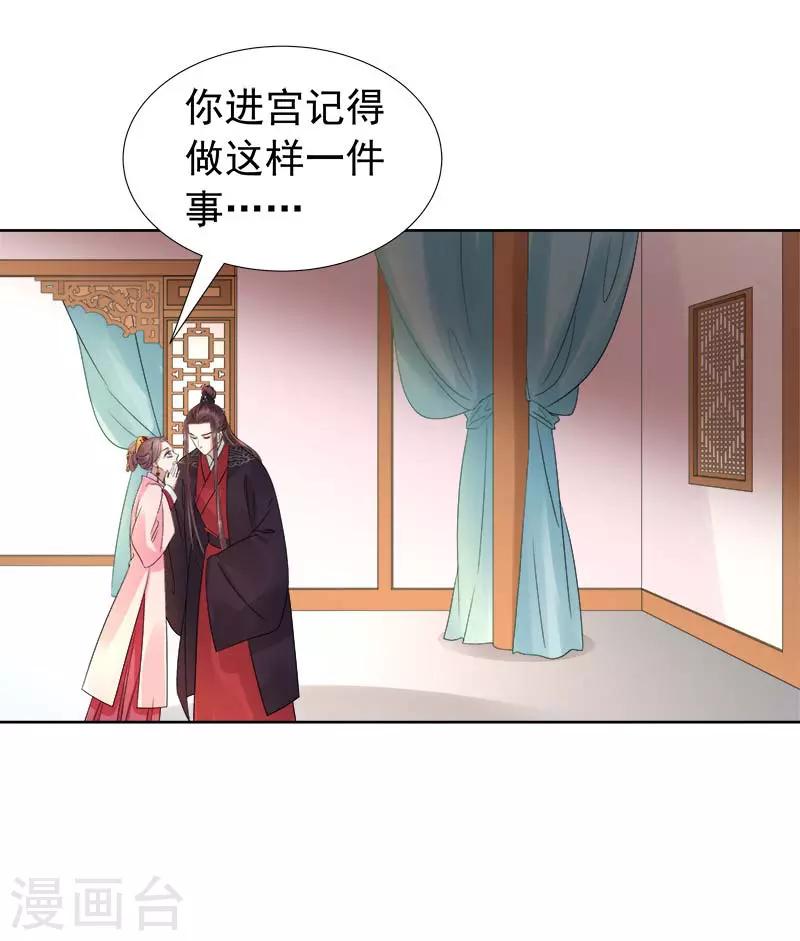 《春闺秘录厂公太撩人》第62话 闯宫 第9页