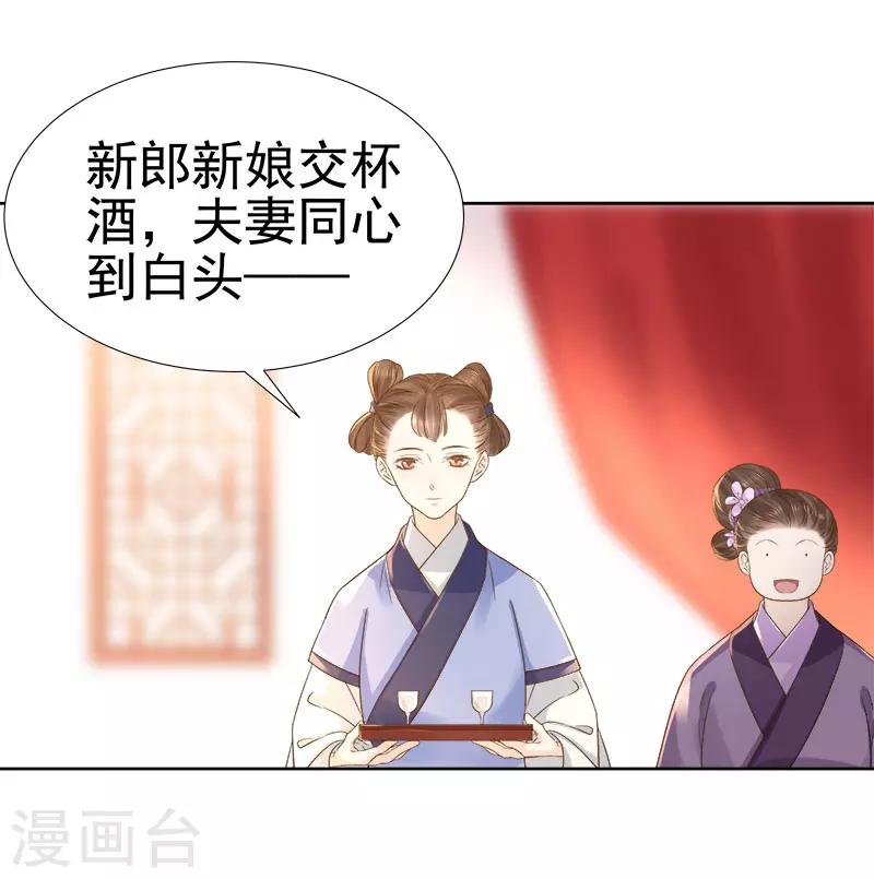 《春闺秘录厂公太撩人》第60话 交杯酒 第12页