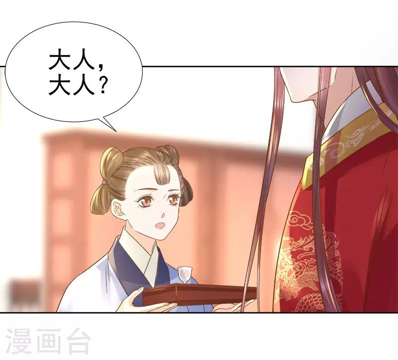 《春闺秘录厂公太撩人》第60话 交杯酒 第14页