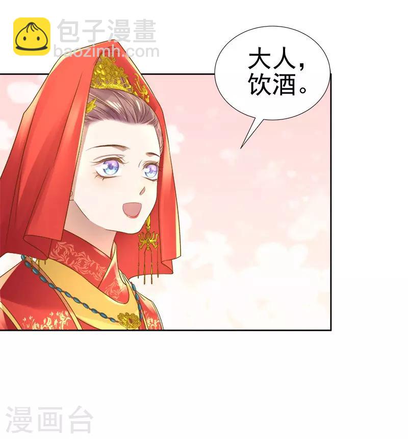 《春闺秘录厂公太撩人》第60话 交杯酒 第16页