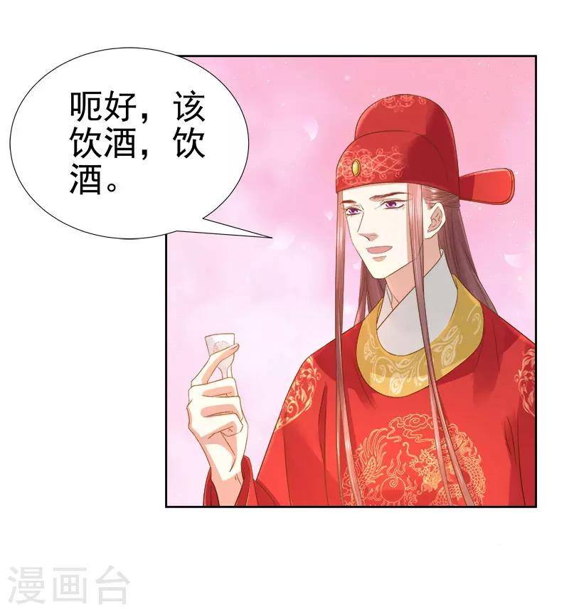 《春闺秘录厂公太撩人》第60话 交杯酒 第17页