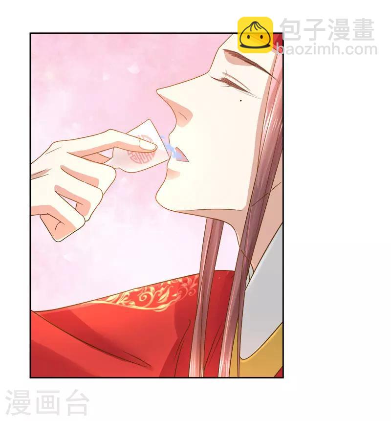 《春闺秘录厂公太撩人》第60话 交杯酒 第18页