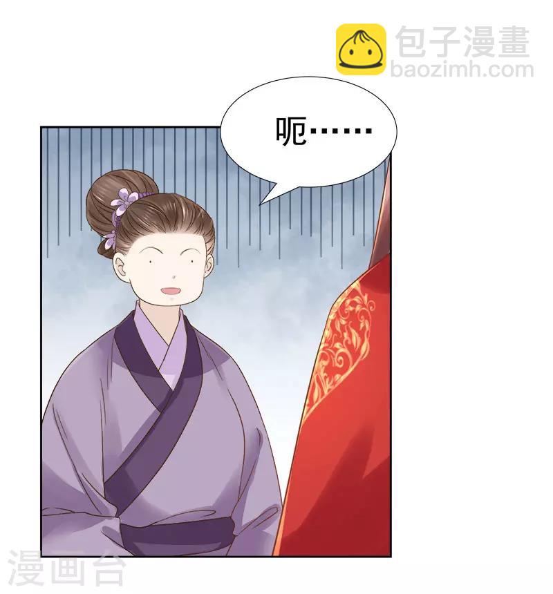 《春闺秘录厂公太撩人》第60话 交杯酒 第20页
