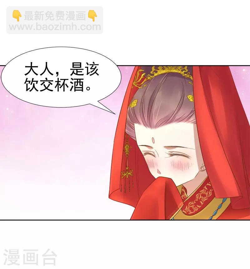 《春闺秘录厂公太撩人》第60话 交杯酒 第21页