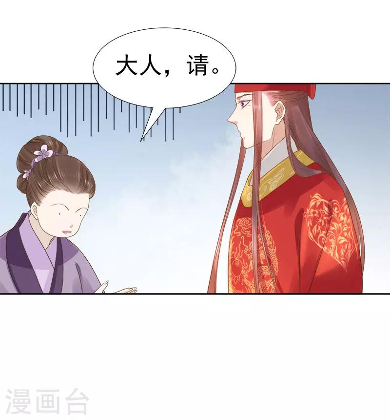 《春闺秘录厂公太撩人》第60话 交杯酒 第22页