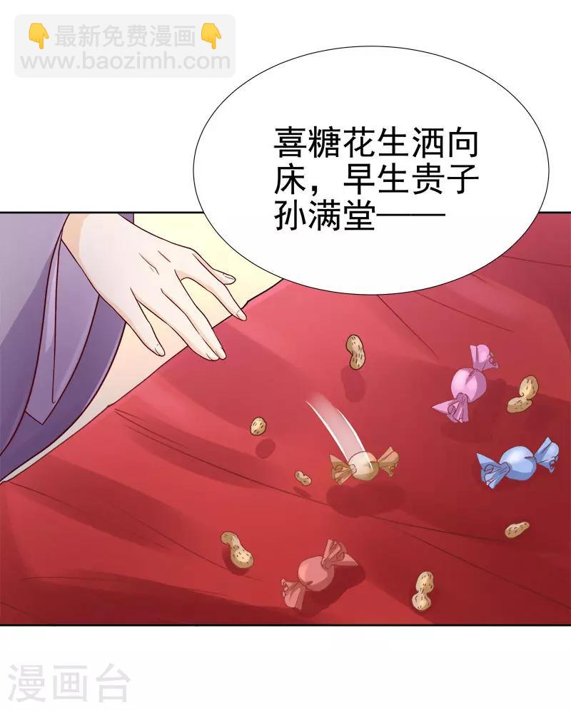 《春闺秘录厂公太撩人》第60话 交杯酒 第24页
