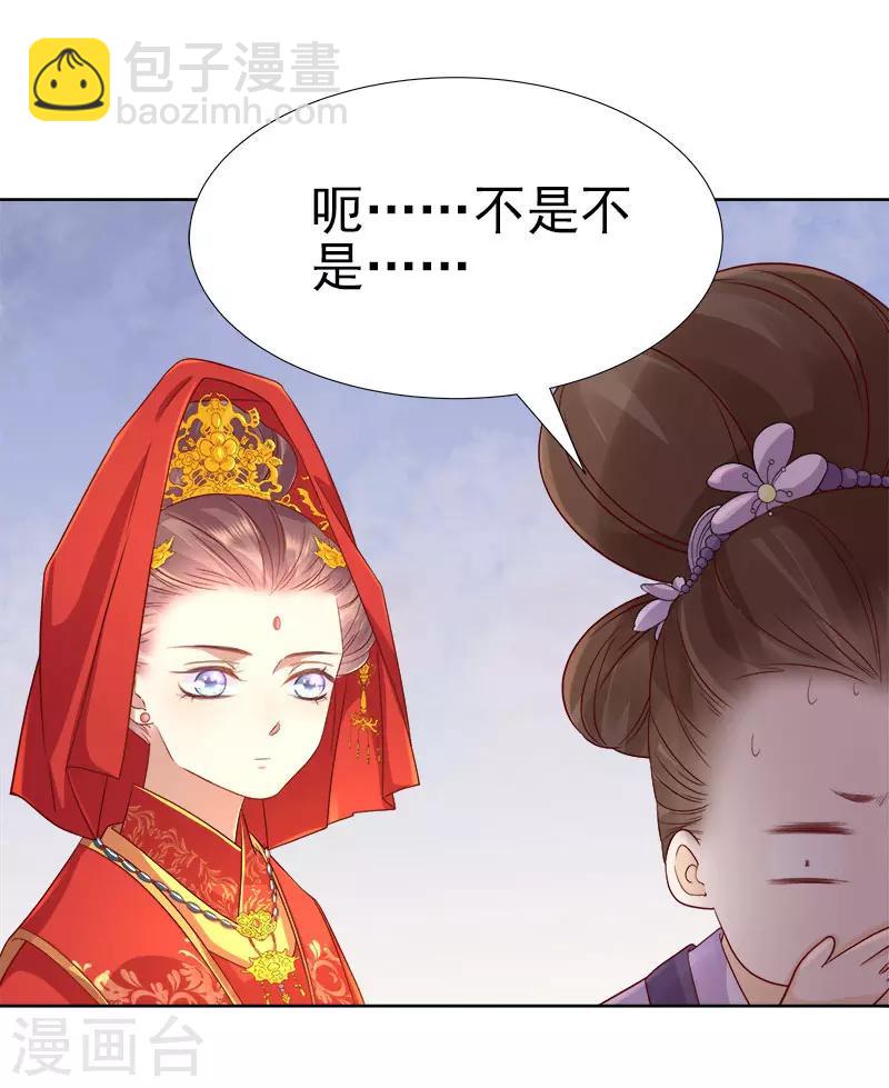 《春闺秘录厂公太撩人》第60话 交杯酒 第26页