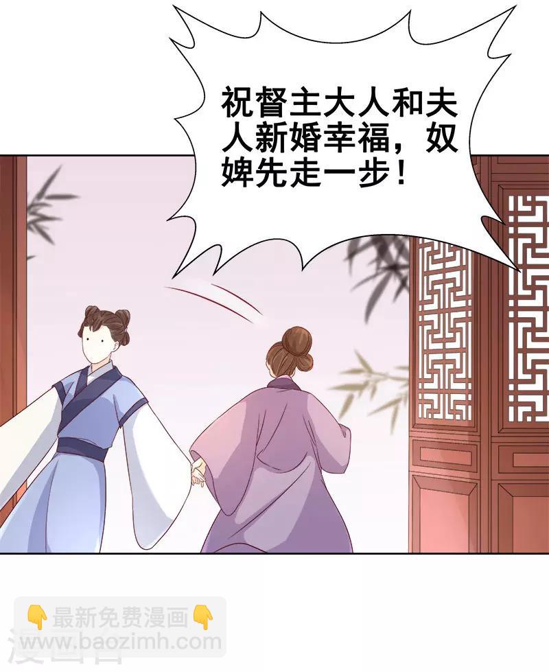 《春闺秘录厂公太撩人》第60话 交杯酒 第27页