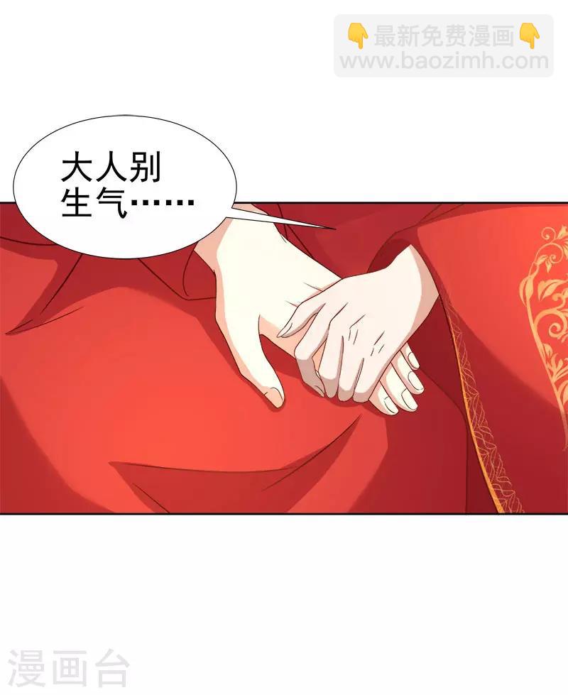 《春闺秘录厂公太撩人》第60话 交杯酒 第28页