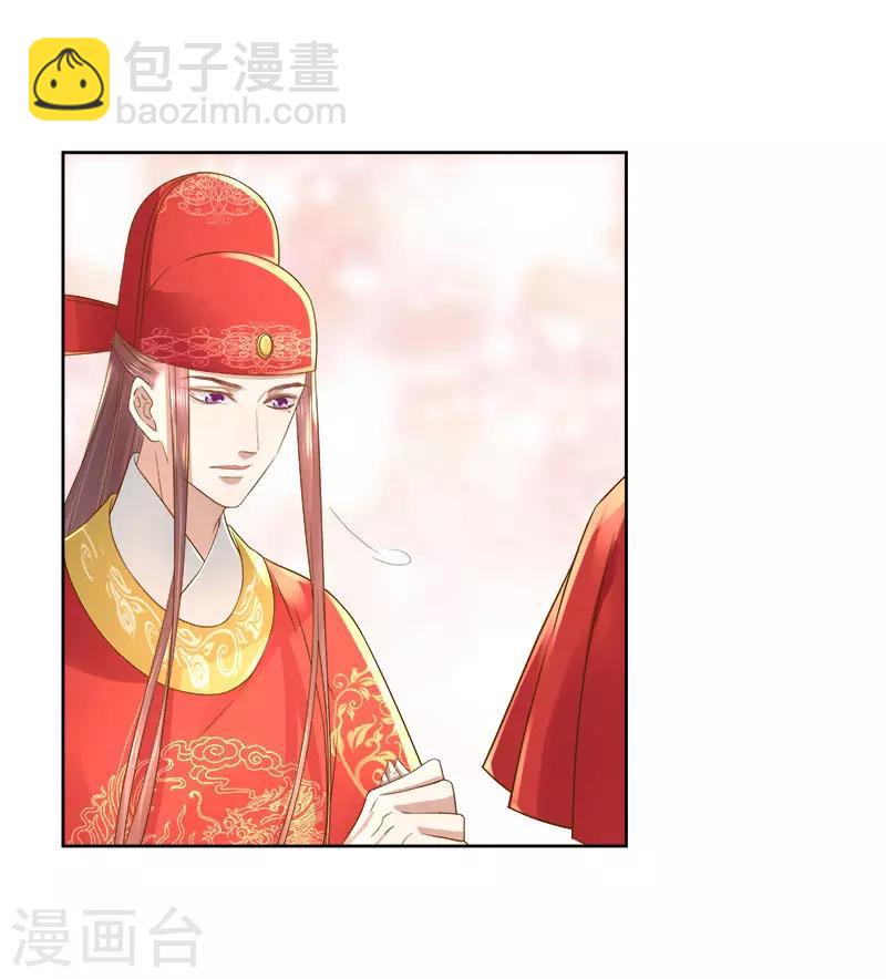 《春闺秘录厂公太撩人》第60话 交杯酒 第29页