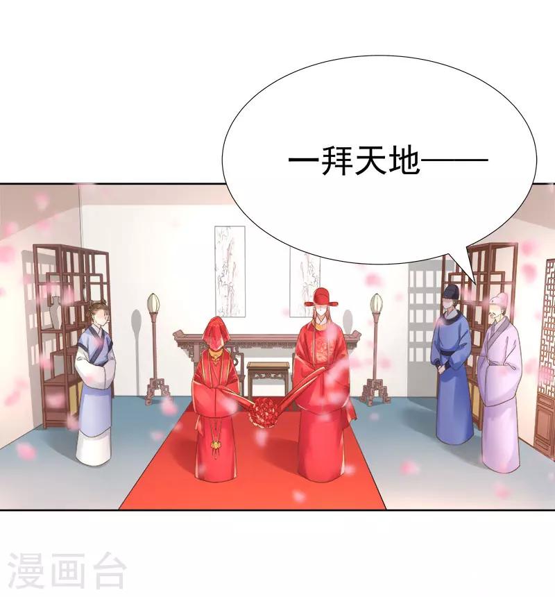 《春闺秘录厂公太撩人》第60话 交杯酒 第2页