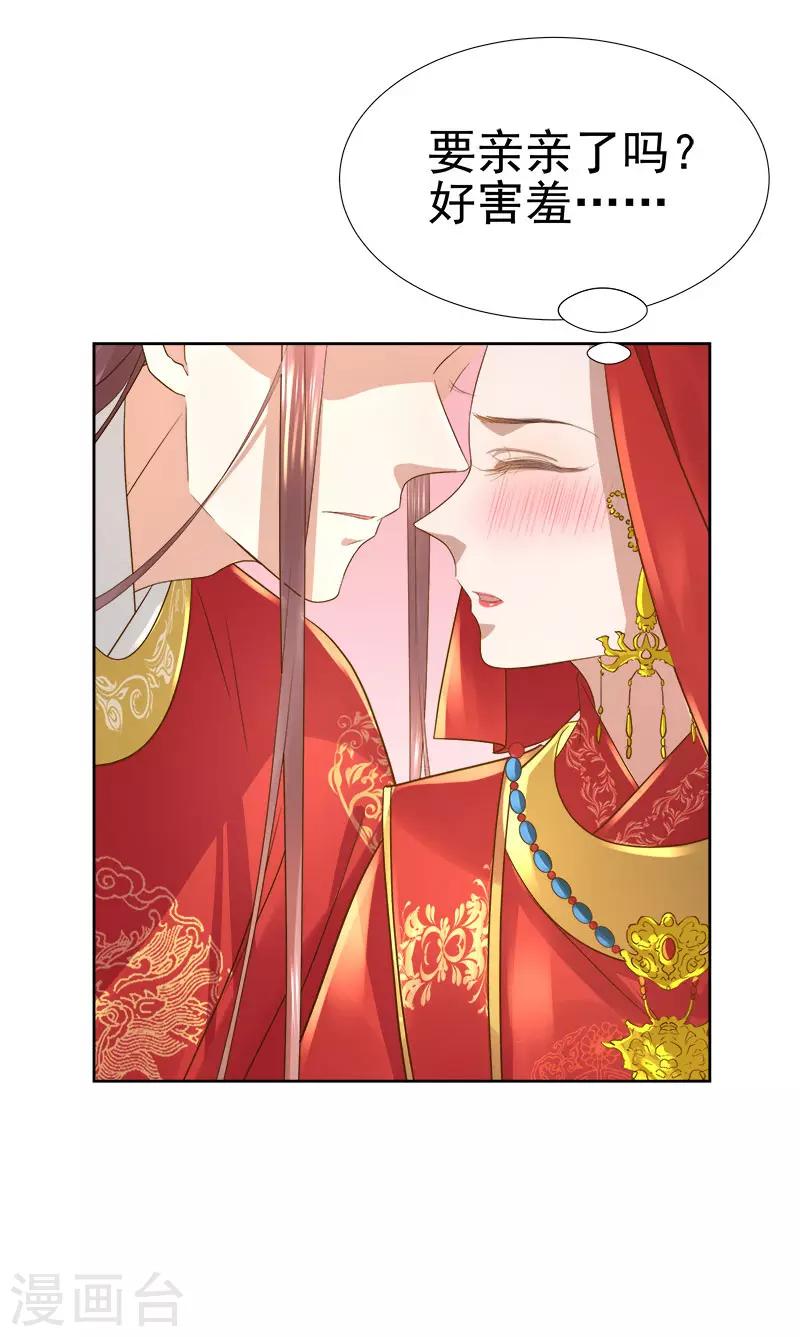 《春闺秘录厂公太撩人》第60话 交杯酒 第31页