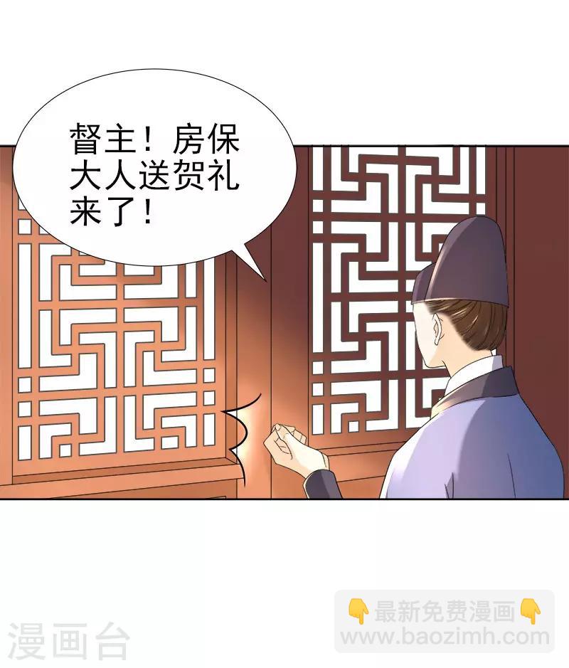 《春闺秘录厂公太撩人》第60话 交杯酒 第32页