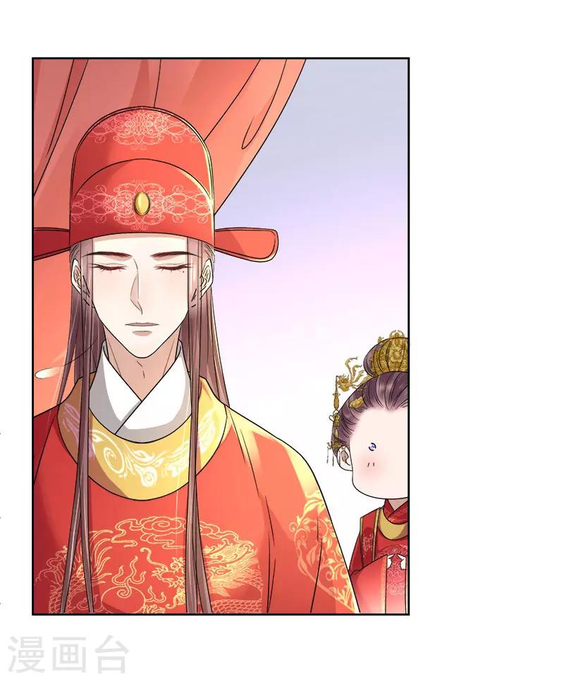 《春闺秘录厂公太撩人》第60话 交杯酒 第33页