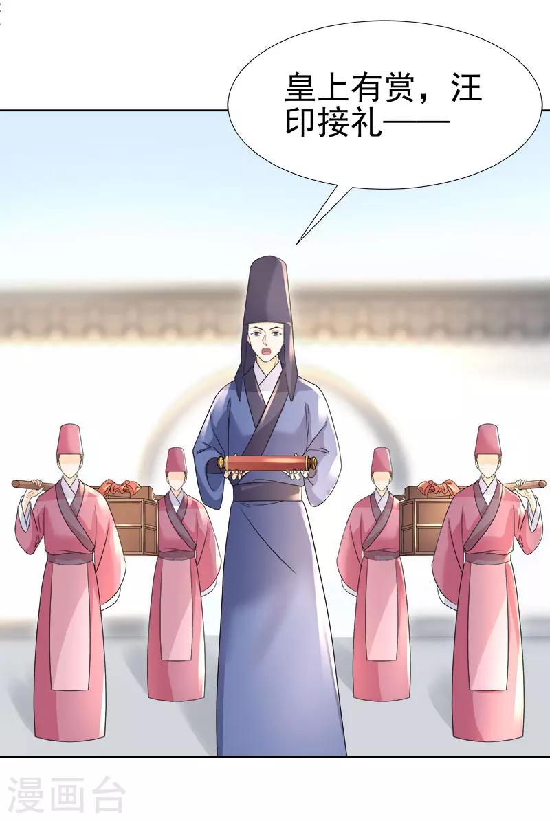《春闺秘录厂公太撩人》第60话 交杯酒 第34页